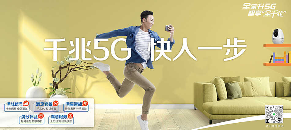 中国移动绥中县移动宽带