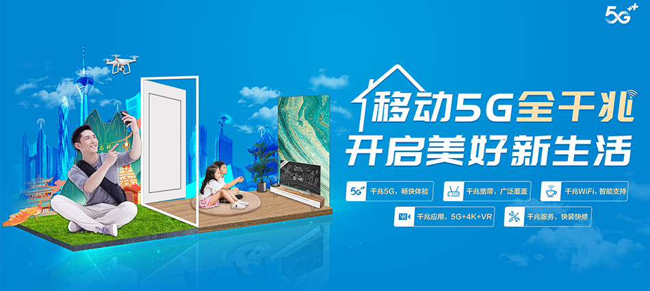 中国移动绥中县移动宽带